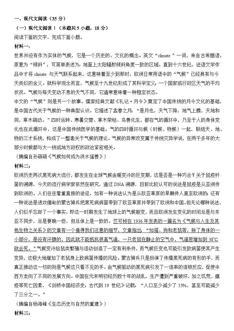 信息必刷卷02-2024年高考语文考前信息必刷卷（新高考九省专用）02