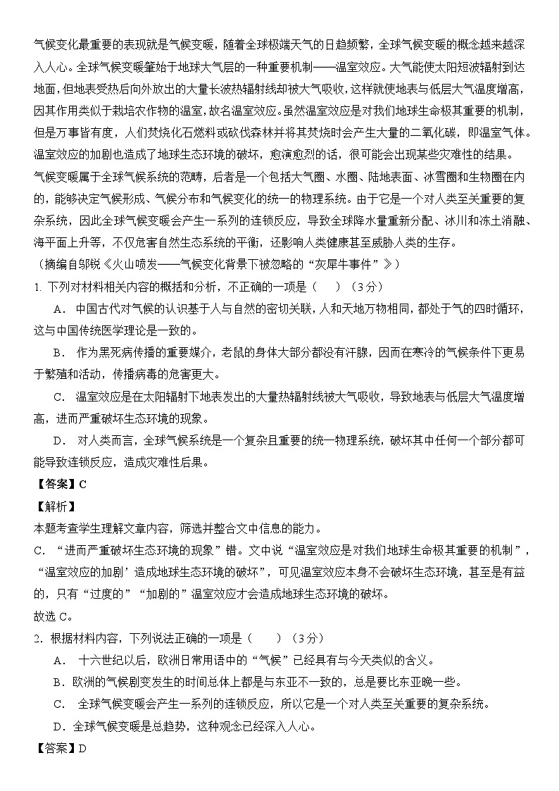 信息必刷卷02-2024年高考语文考前信息必刷卷（新高考九省专用）03