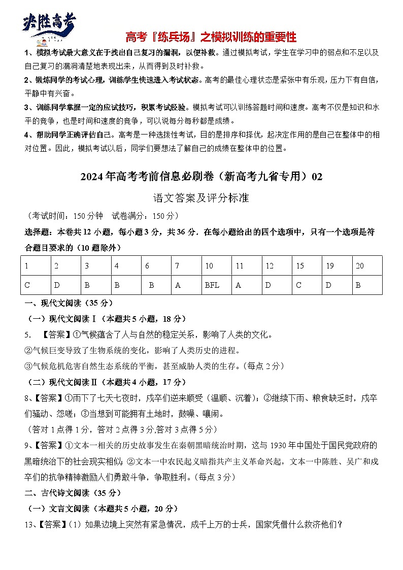 信息必刷卷02-2024年高考语文考前信息必刷卷（新高考九省专用）01