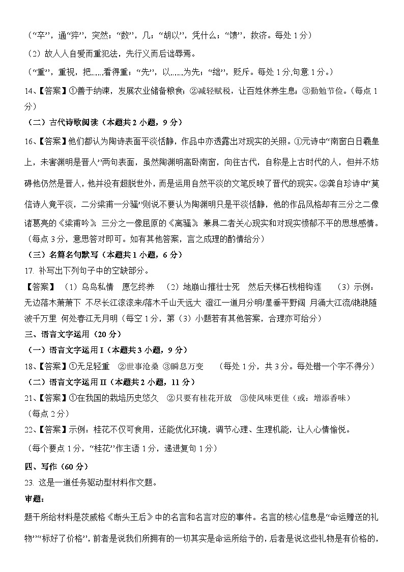 信息必刷卷02-2024年高考语文考前信息必刷卷（新高考九省专用）02