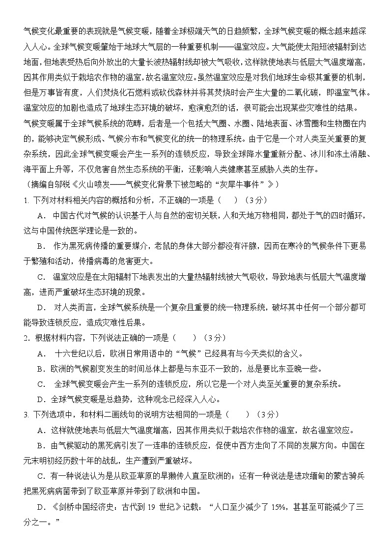 信息必刷卷02-2024年高考语文考前信息必刷卷（新高考九省专用）03