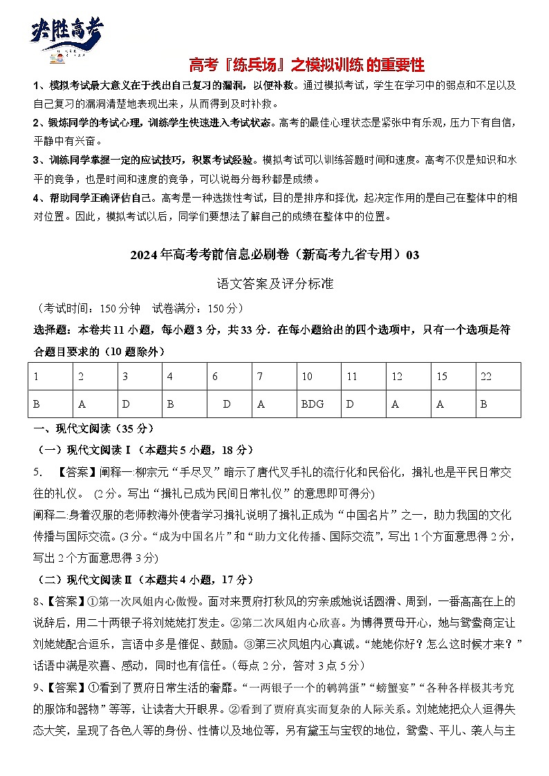 信息必刷卷03（新高考九省专用）（参考答案）第1页