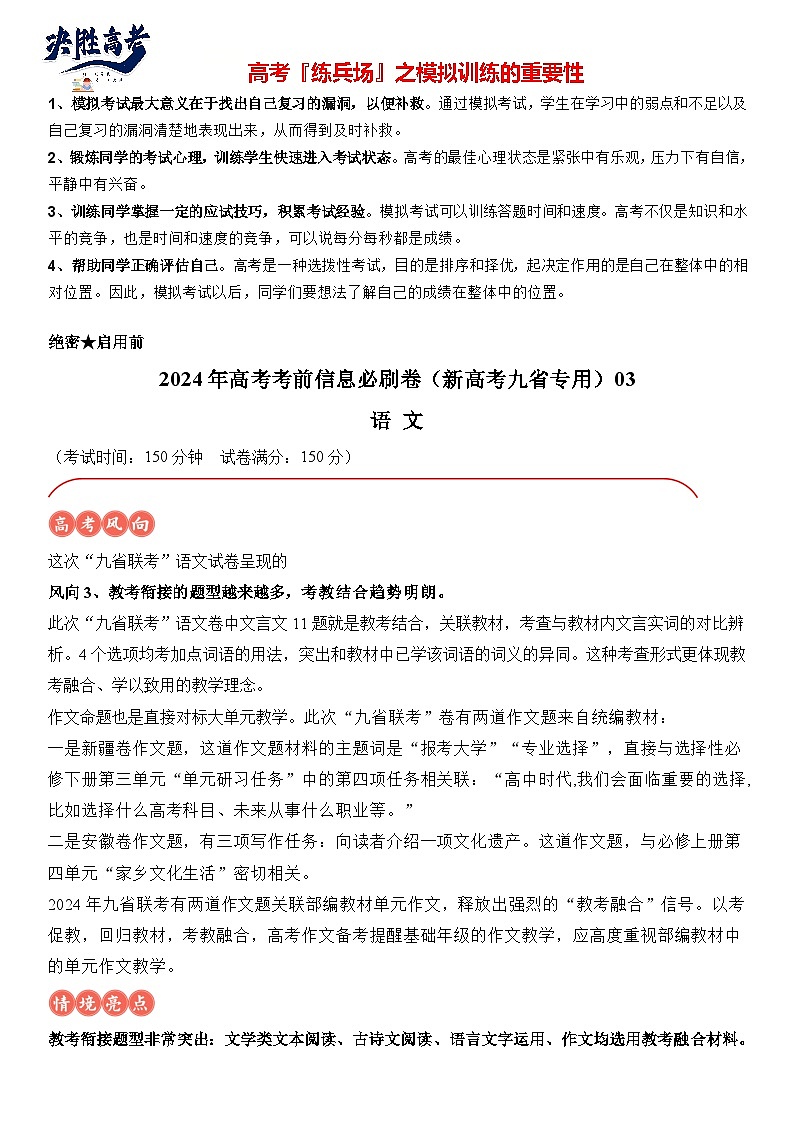 信息必刷卷03（新高考九省专用）（解析版）第1页