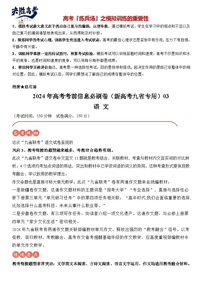 信息必刷卷03 （新高考九省专用）（考试版）第1页