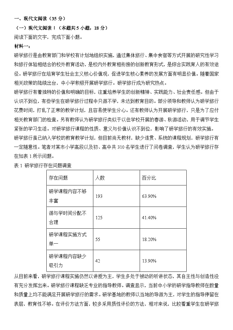 信息必刷卷04-2024年高考语文考前信息必刷卷（新高考九省专用）02