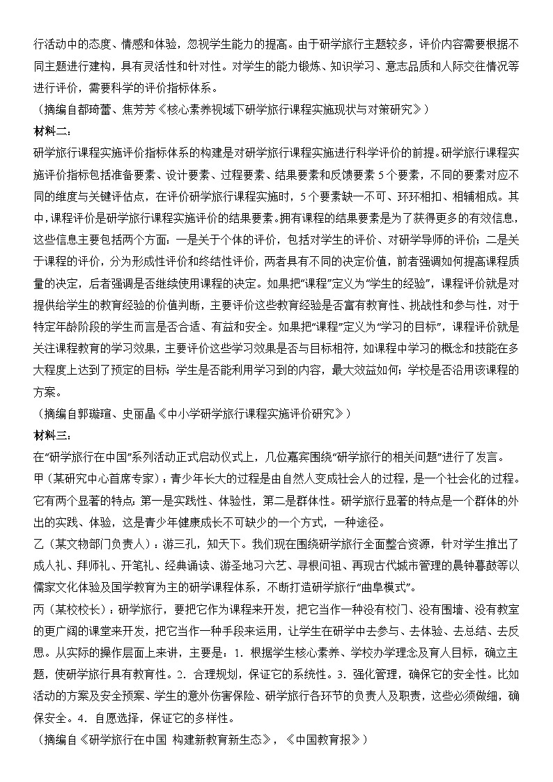 信息必刷卷04-2024年高考语文考前信息必刷卷（新高考九省专用）03