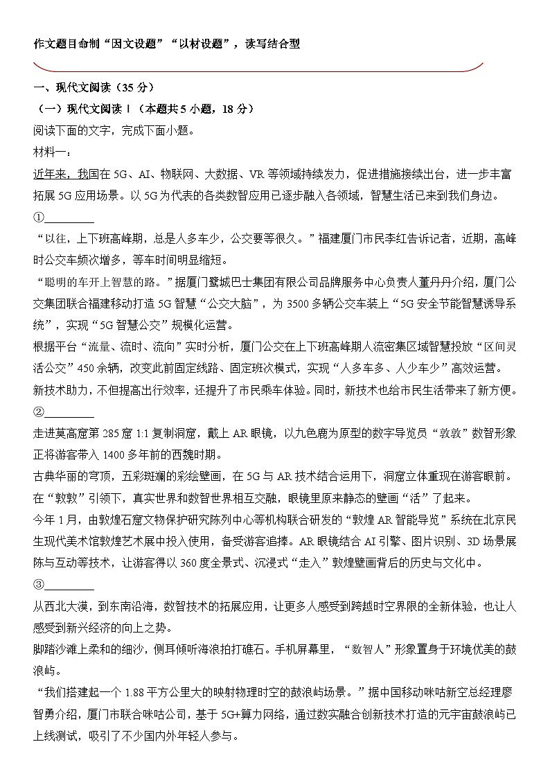 信息必刷卷05-2024年高考语文考前信息必刷卷（新高考九省专用）02