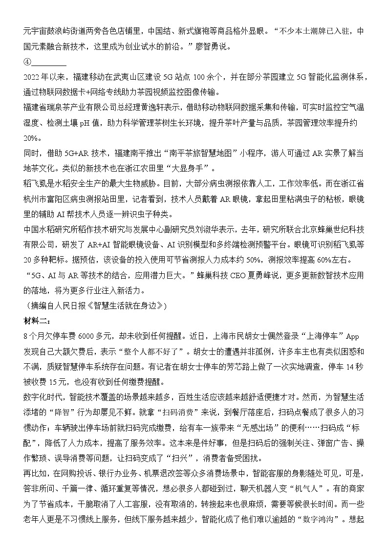 信息必刷卷05-2024年高考语文考前信息必刷卷（新高考九省专用）03