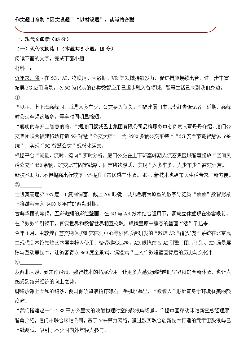 信息必刷卷05-2024年高考语文考前信息必刷卷（新高考九省专用）02
