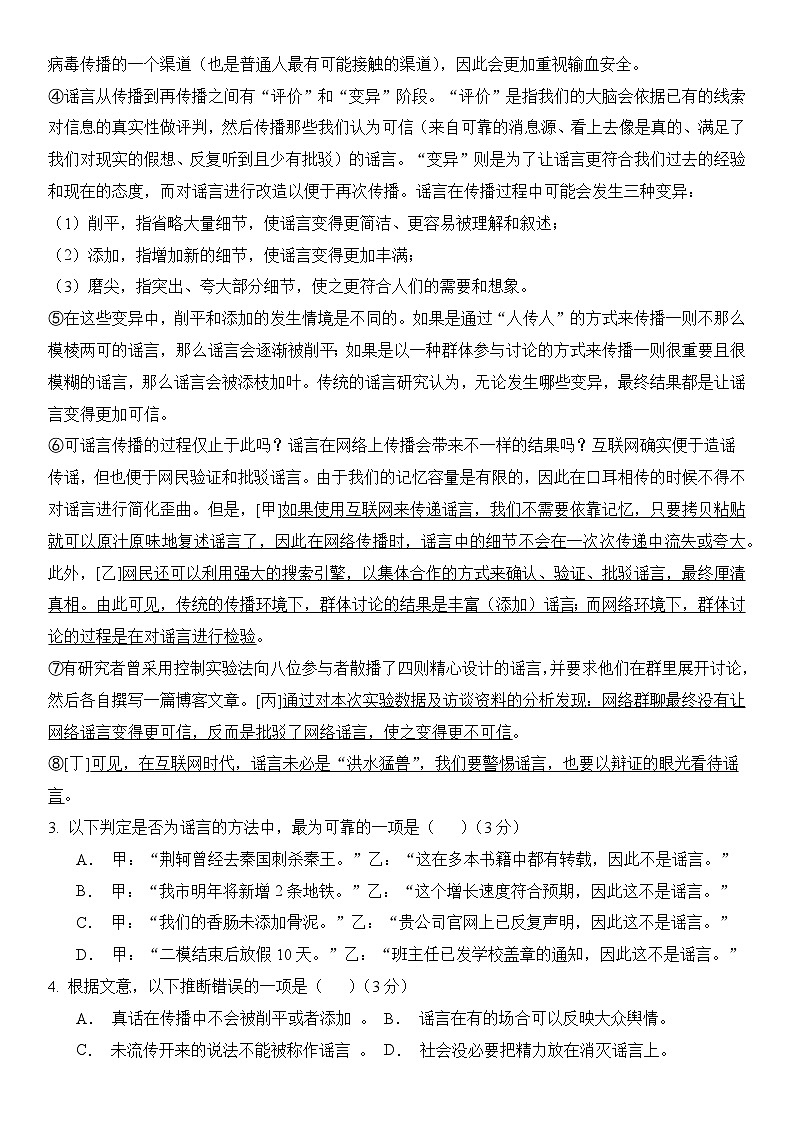 语文 (上海卷01) -【高考模拟】2024年高考押题预测卷03
