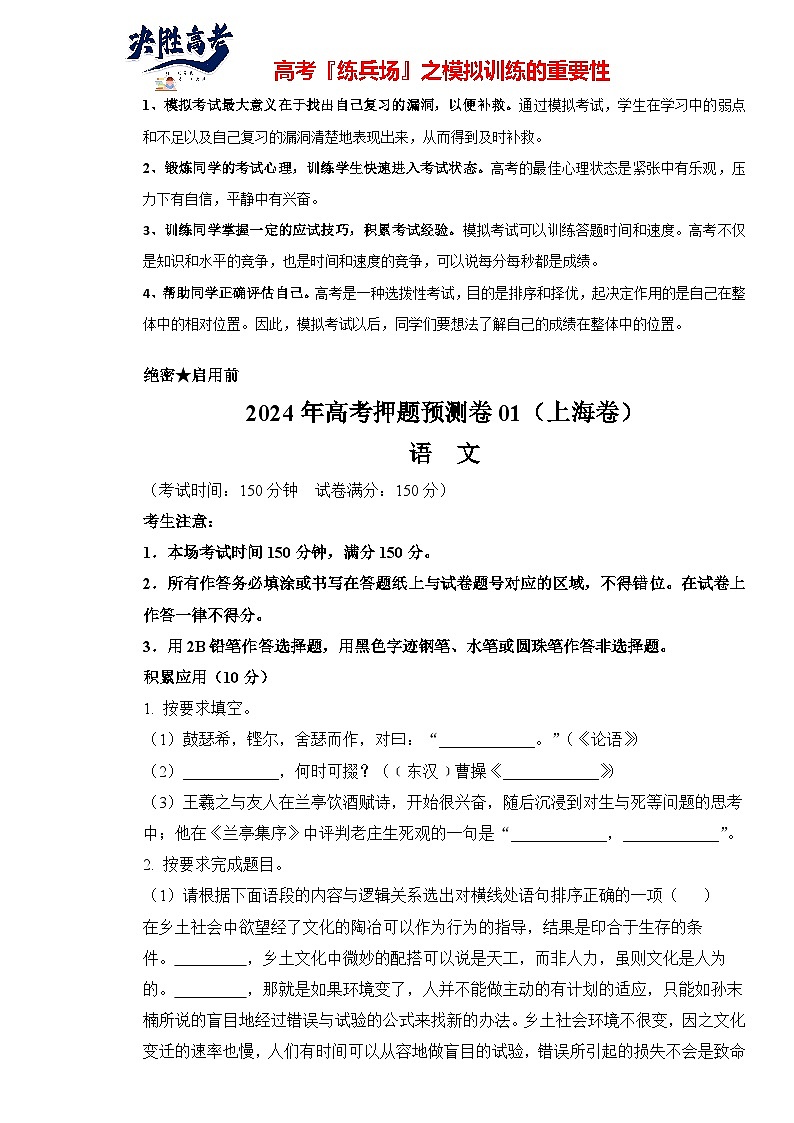 语文 (上海卷01) -【高考模拟】2024年高考押题预测卷01