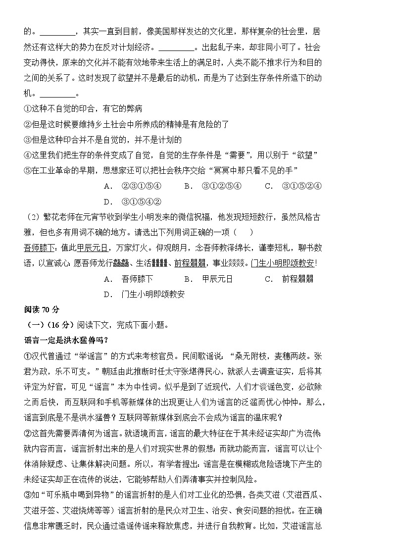 语文 (上海卷01) -【高考模拟】2024年高考押题预测卷02