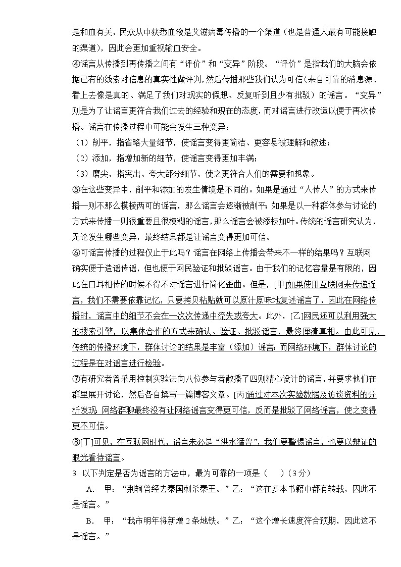 语文 (上海卷01) -【高考模拟】2024年高考押题预测卷03