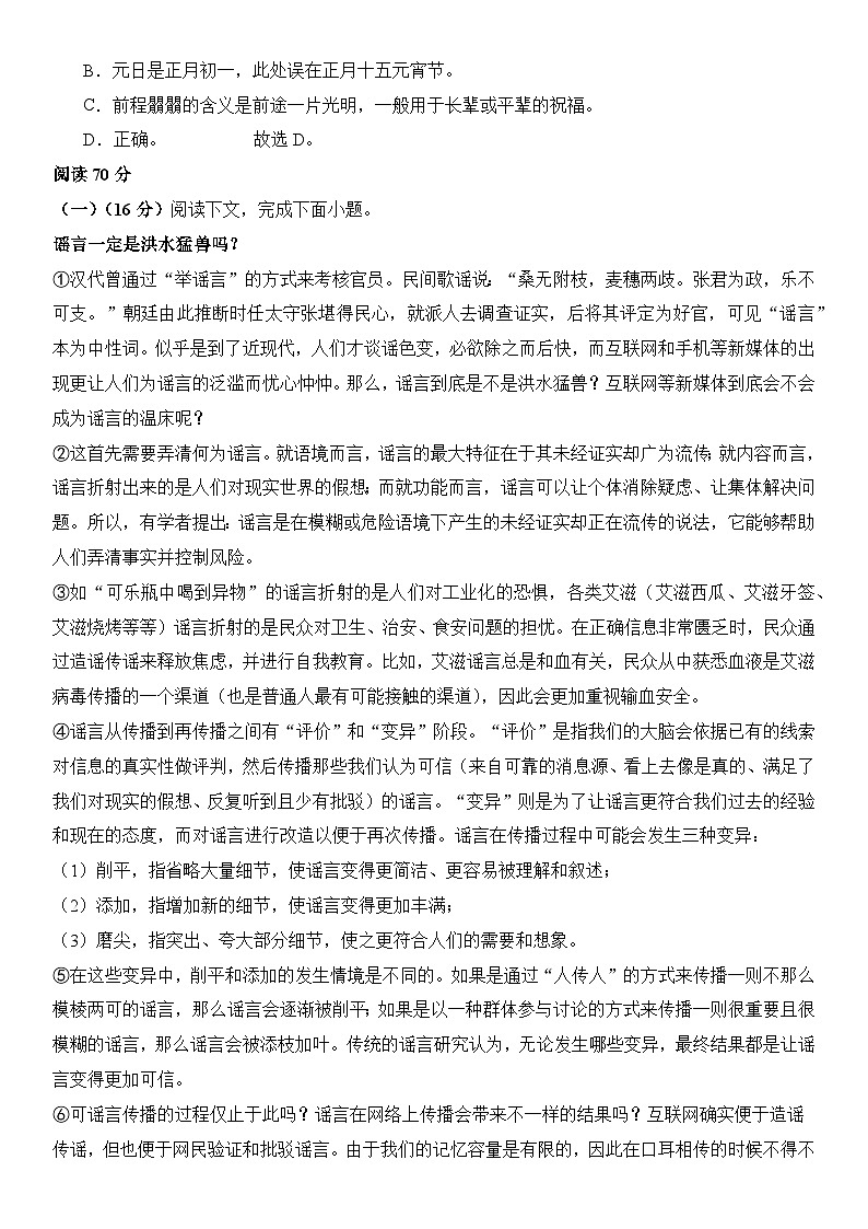 语文 (上海卷01) -【高考模拟】2024年高考押题预测卷03