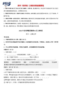 语文 (上海卷02) -【高考模拟】2024年高考押题预测卷