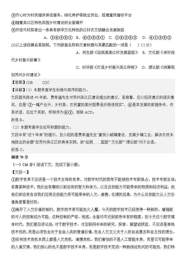 语文 (上海卷02) -【高考模拟】2024年高考押题预测卷02