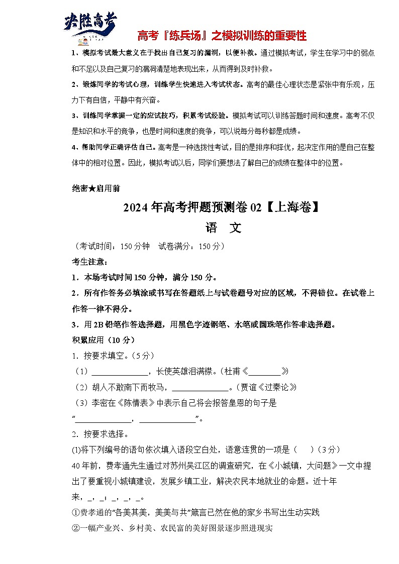 语文 (上海卷02) -【高考模拟】2024年高考押题预测卷01