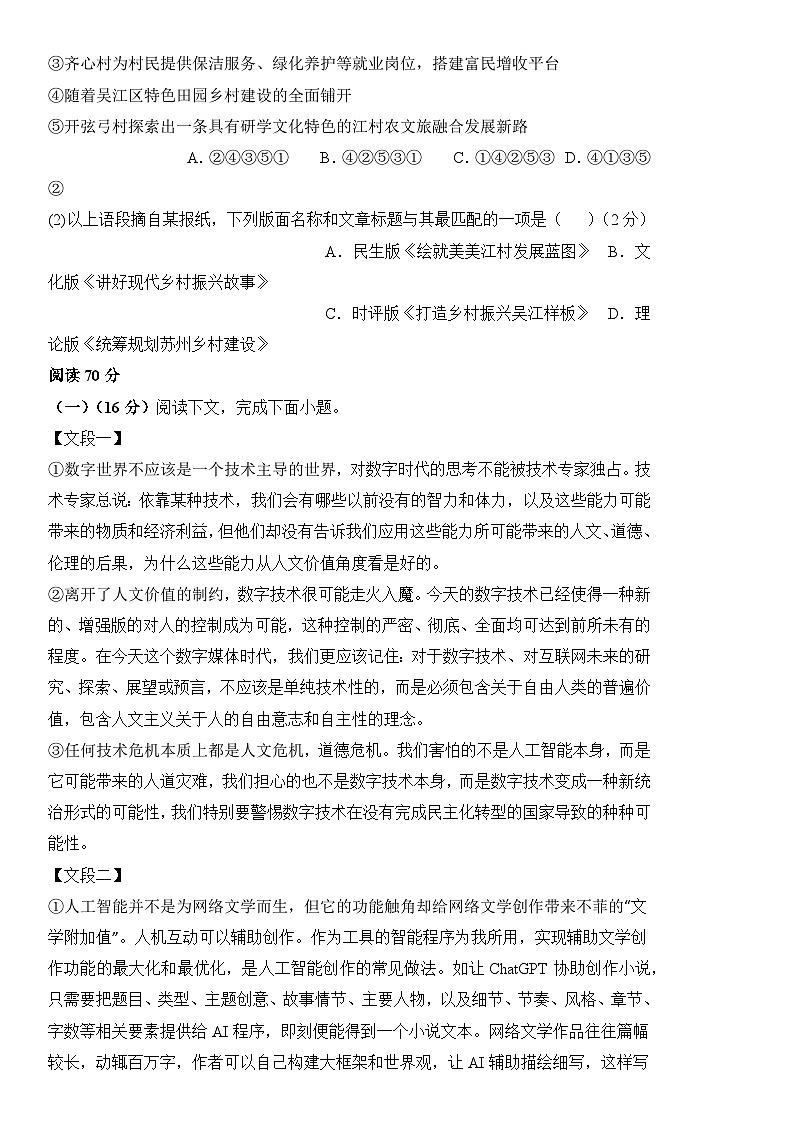 语文 (上海卷02) -【高考模拟】2024年高考押题预测卷02