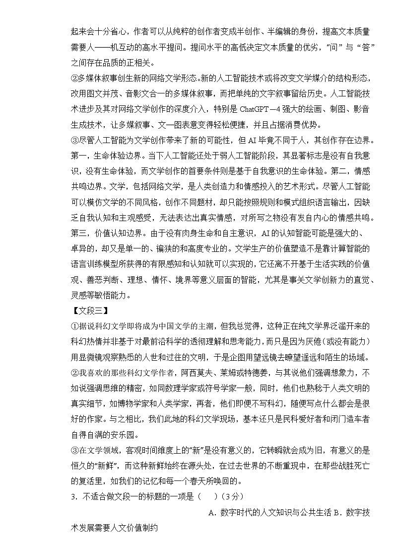 语文 (上海卷02) -【高考模拟】2024年高考押题预测卷03