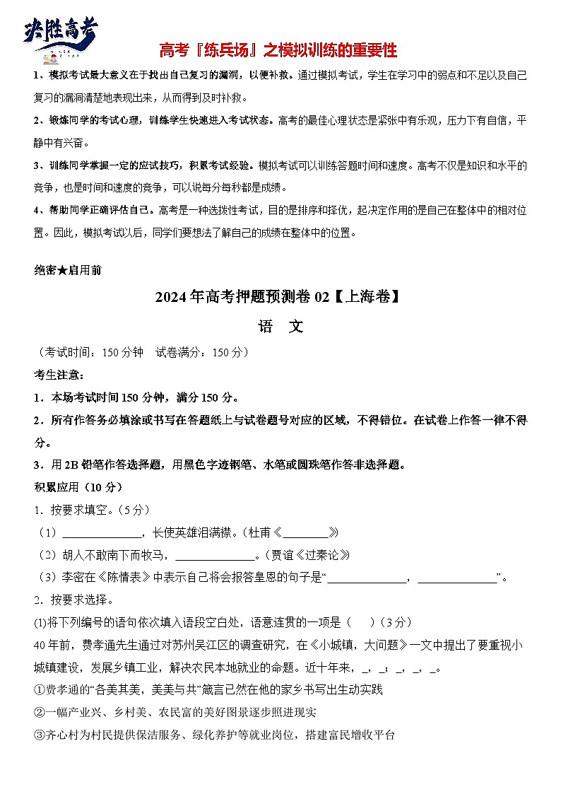语文 (上海卷02) -【高考模拟】2024年高考押题预测卷01