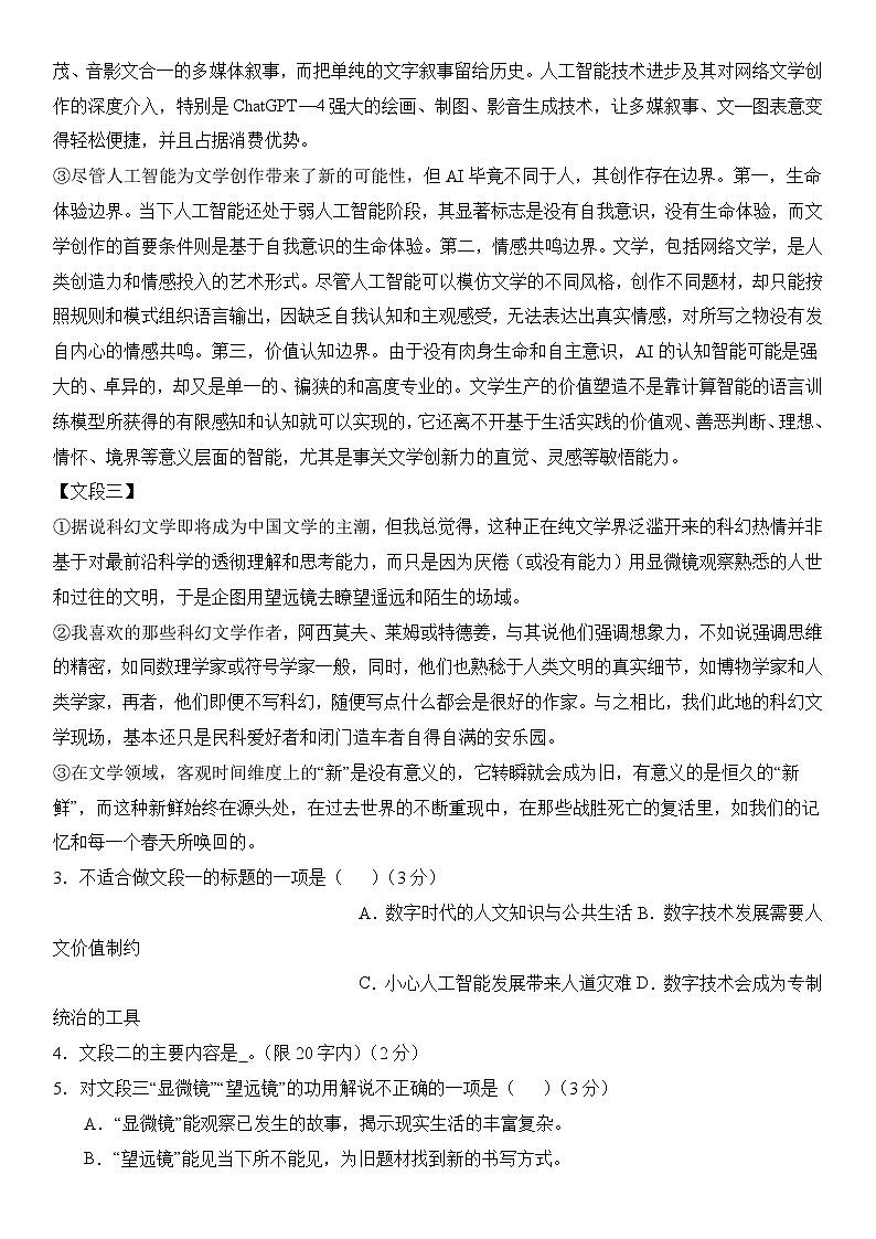 语文 (上海卷02) -【高考模拟】2024年高考押题预测卷03