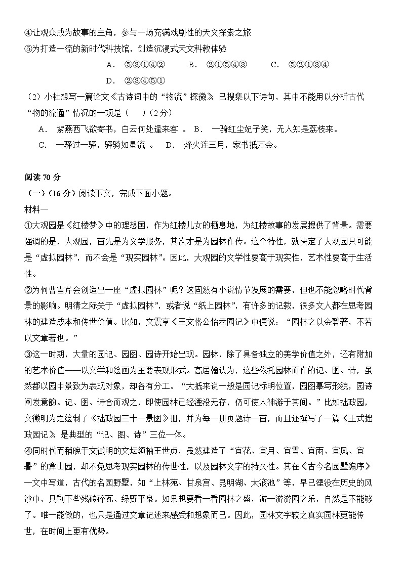 语文 (上海卷03) -【高考模拟】2024年高考押题预测卷02