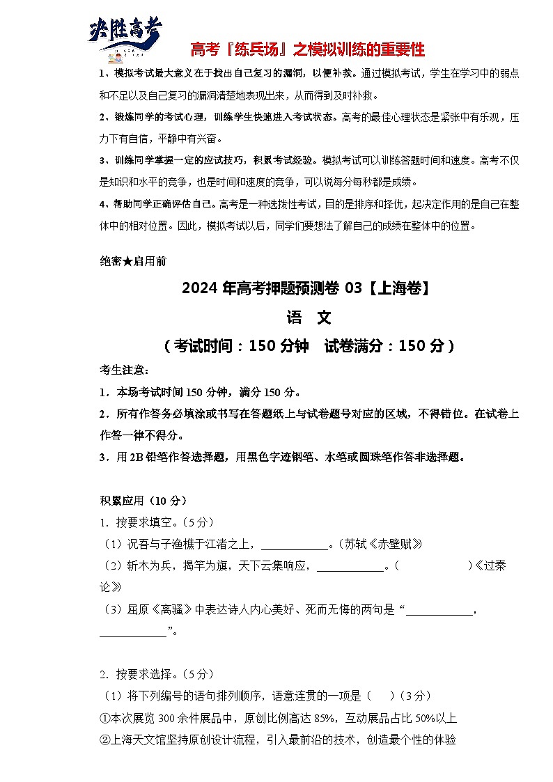 语文 (上海卷03) -【高考模拟】2024年高考押题预测卷01