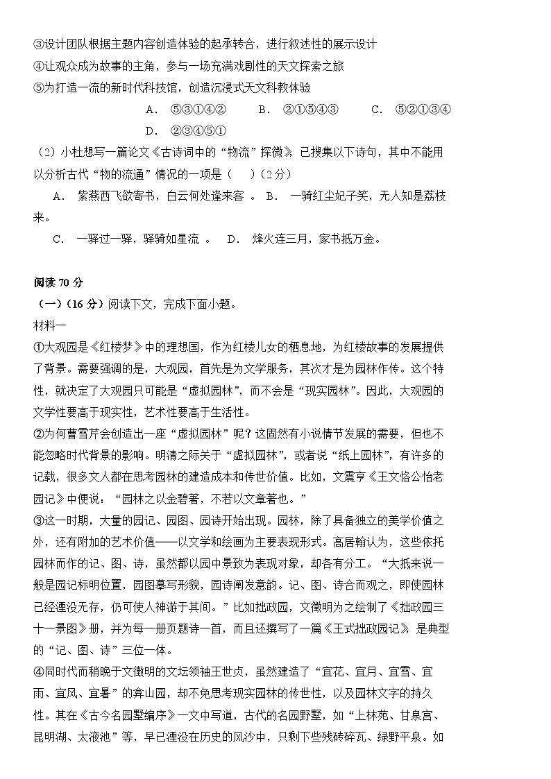 语文 (上海卷03) -【高考模拟】2024年高考押题预测卷02