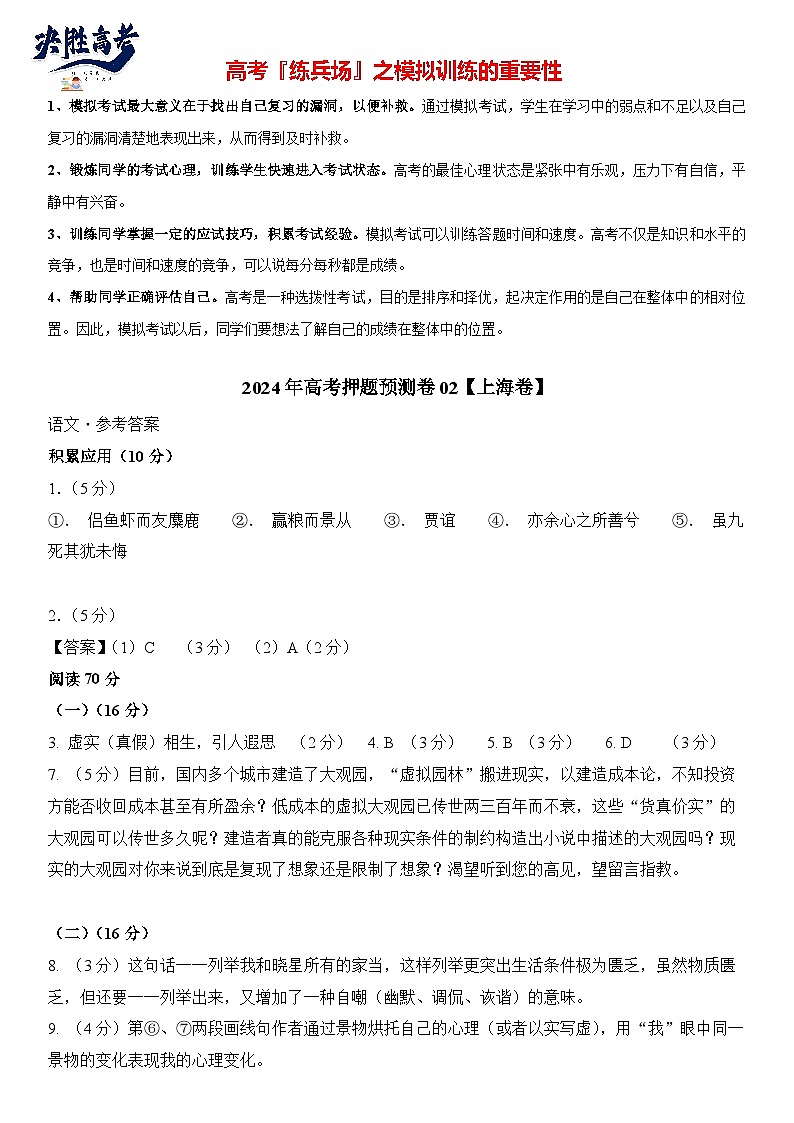 语文 (上海卷03) -【高考模拟】2024年高考押题预测卷01