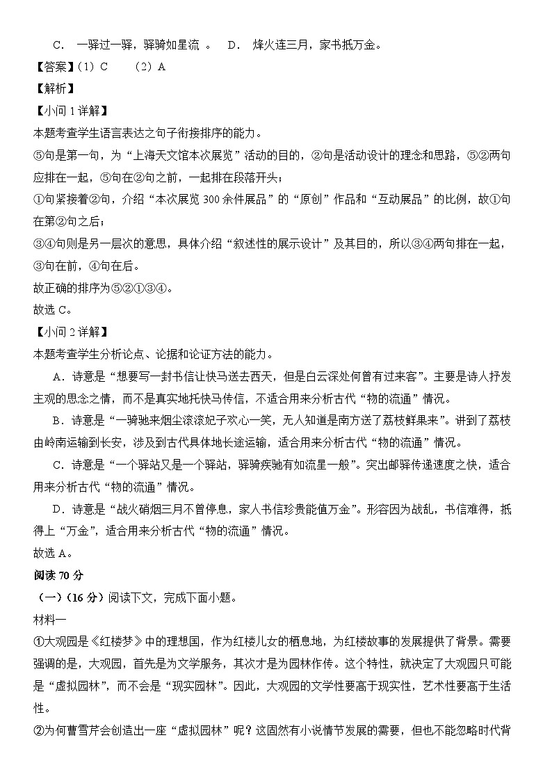 语文 (上海卷03) -【高考模拟】2024年高考押题预测卷02