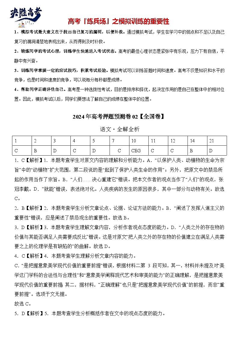 语文（全国甲乙卷通用02）-【高考模拟】2024年高考押题预测卷01