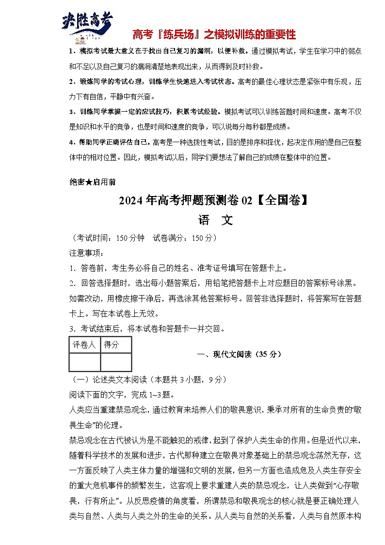 语文（全国甲乙卷通用02）-【高考模拟】2024年高考押题预测卷01