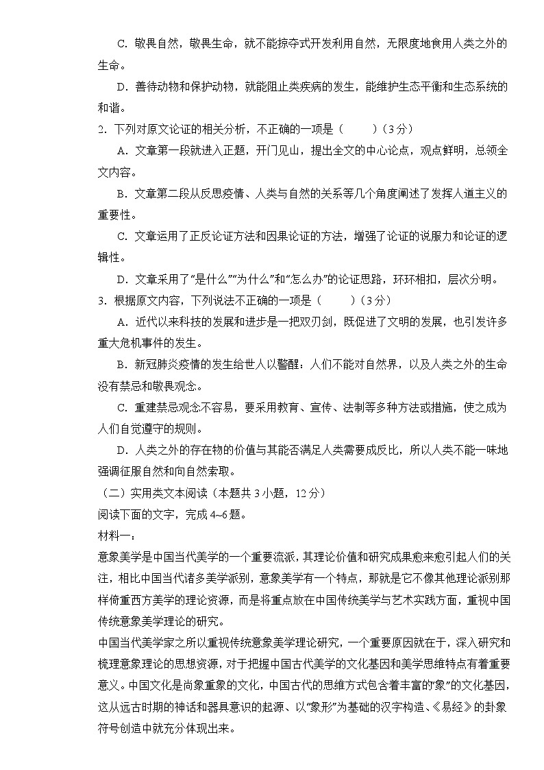 语文（全国甲乙卷通用02）-【高考模拟】2024年高考押题预测卷03