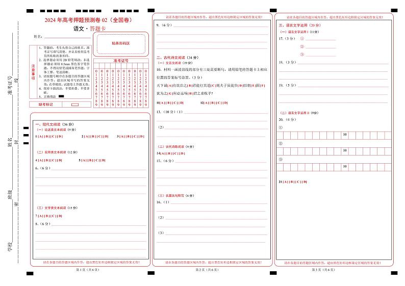 语文（全国甲乙卷通用02）-【高考模拟】2024年高考押题预测卷01