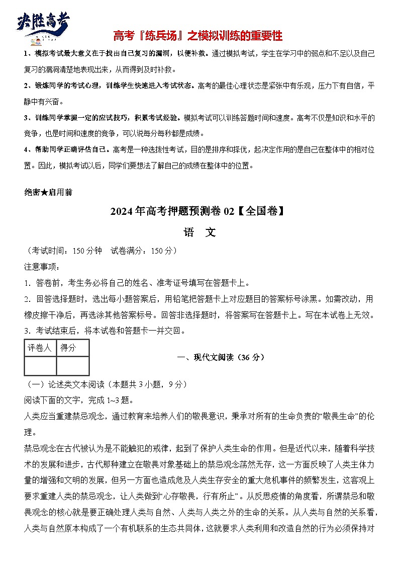 语文（全国甲乙卷通用02）-【高考模拟】2024年高考押题预测卷01