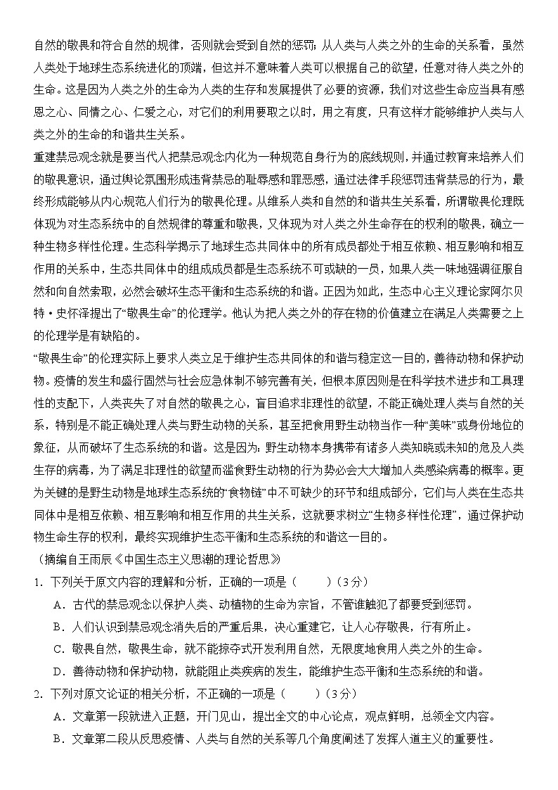 语文（全国甲乙卷通用02）-【高考模拟】2024年高考押题预测卷02