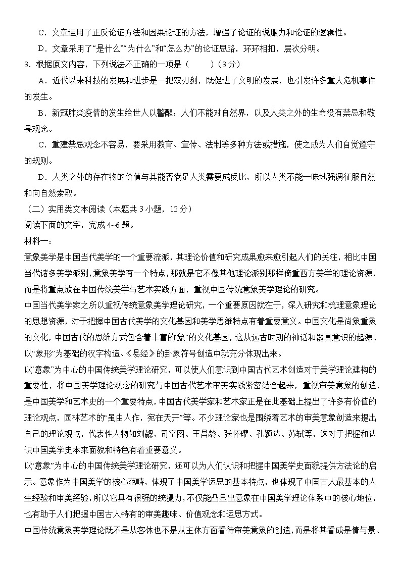 语文（全国甲乙卷通用02）-【高考模拟】2024年高考押题预测卷03