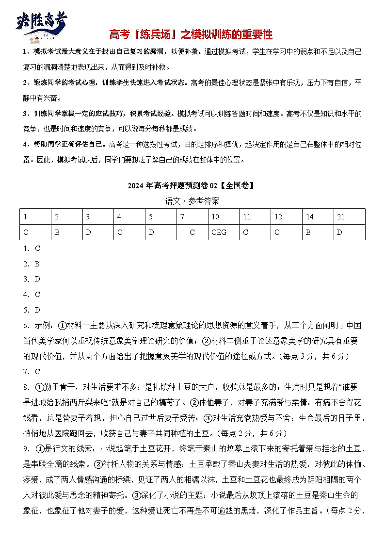 语文（全国甲乙卷通用02）-【高考模拟】2024年高考押题预测卷01