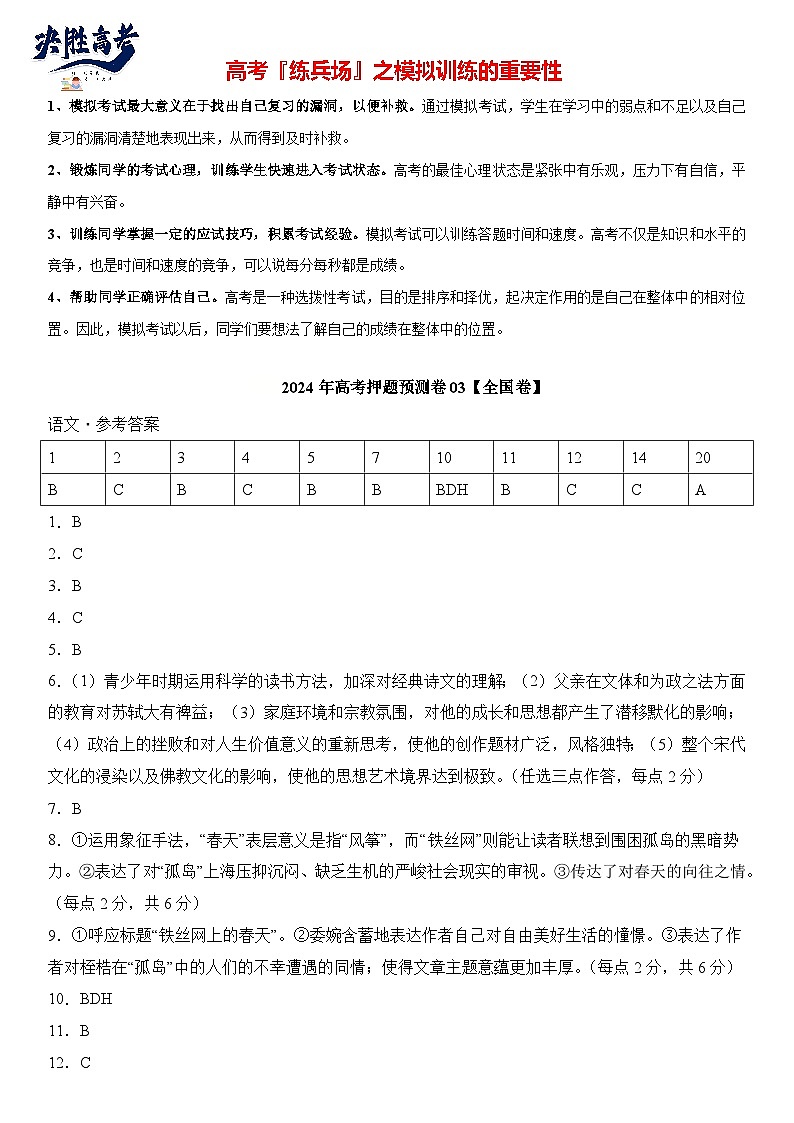 语文（全国甲乙卷通用03）-【高考模拟】2024年高考押题预测卷01
