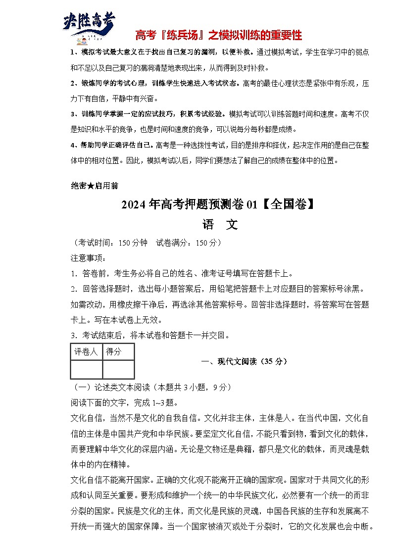 语文（全国甲乙卷通用03）-【高考模拟】2024年高考押题预测卷01