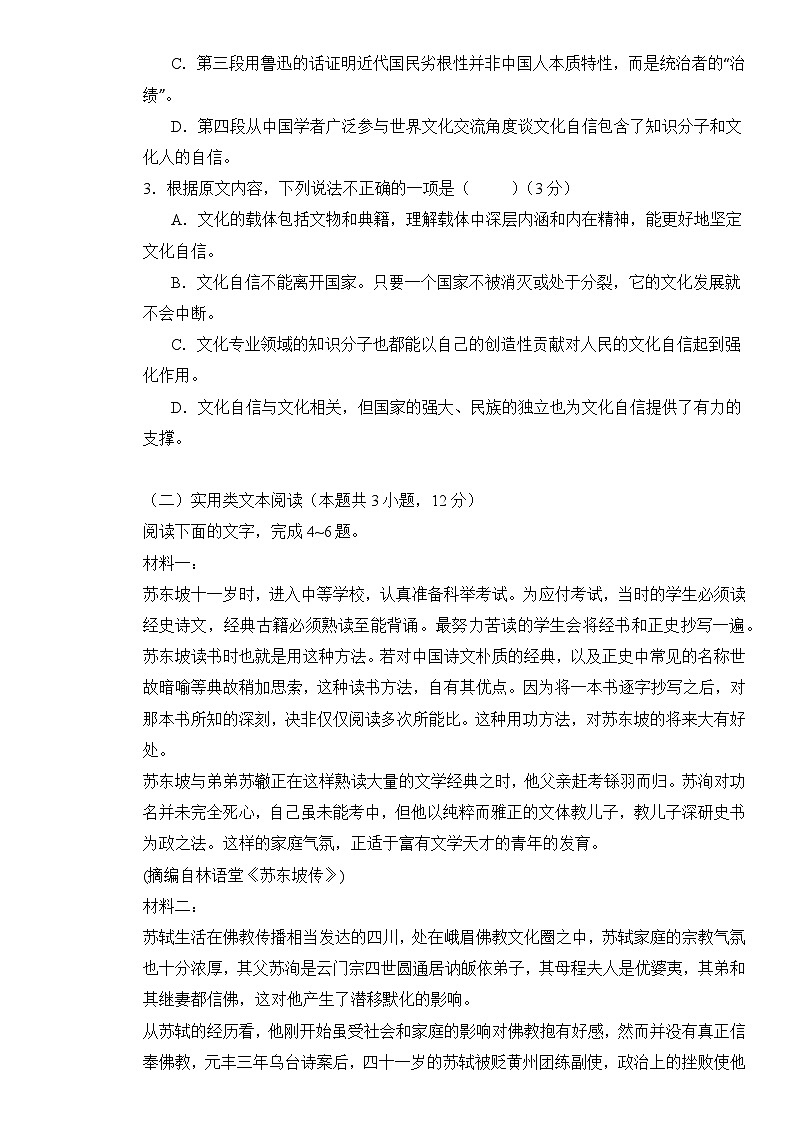 语文（全国甲乙卷通用03）-【高考模拟】2024年高考押题预测卷03