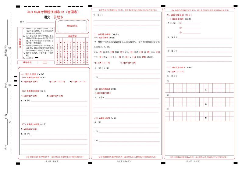 语文（全国甲乙卷通用03）-【高考模拟】2024年高考押题预测卷01