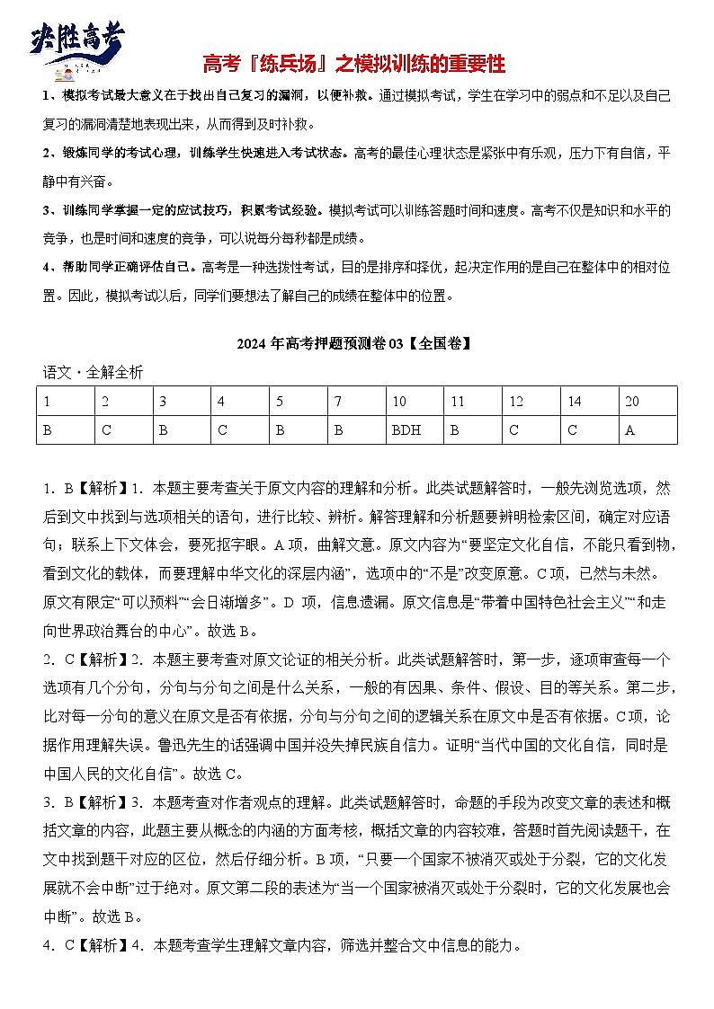 语文（全国甲乙卷通用03）-【高考模拟】2024年高考押题预测卷01