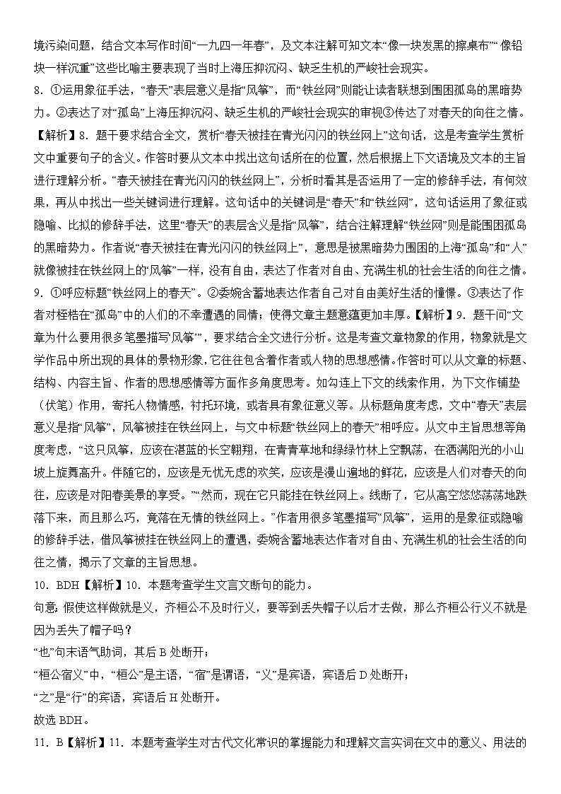 语文（全国甲乙卷通用03）-【高考模拟】2024年高考押题预测卷03