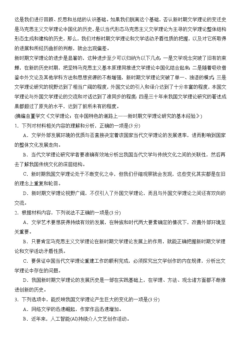语文（北京卷01）-【高考模拟】2024年高考押题预测卷03