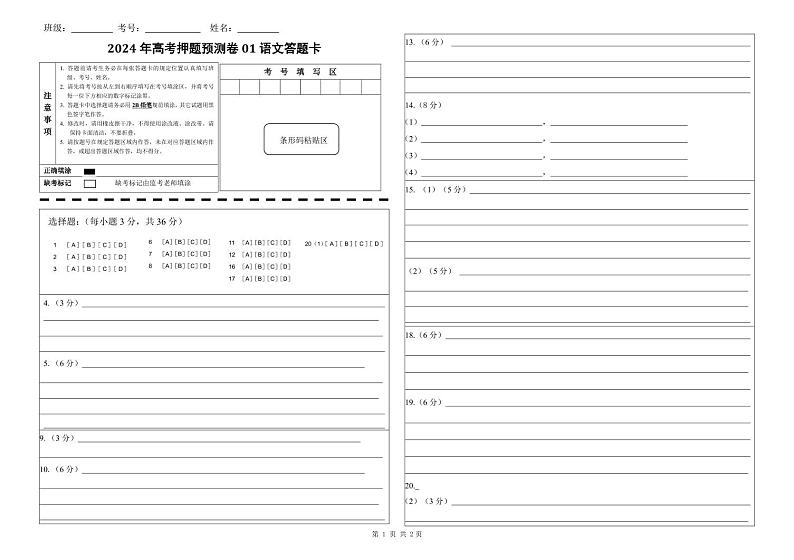 语文（北京卷01）-【高考模拟】2024年高考押题预测卷01