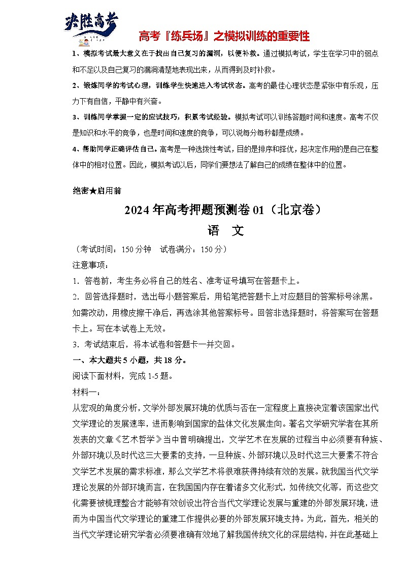 语文（北京卷01）-【高考模拟】2024年高考押题预测卷01