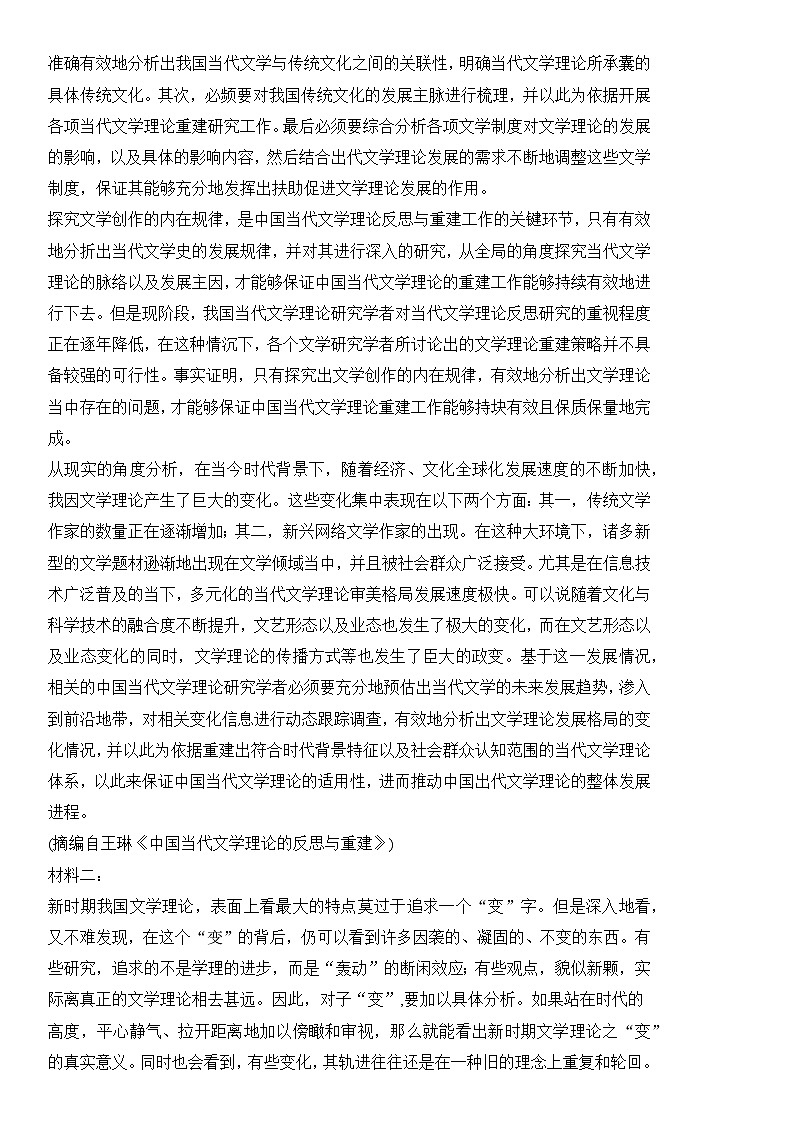 语文（北京卷01）-【高考模拟】2024年高考押题预测卷02