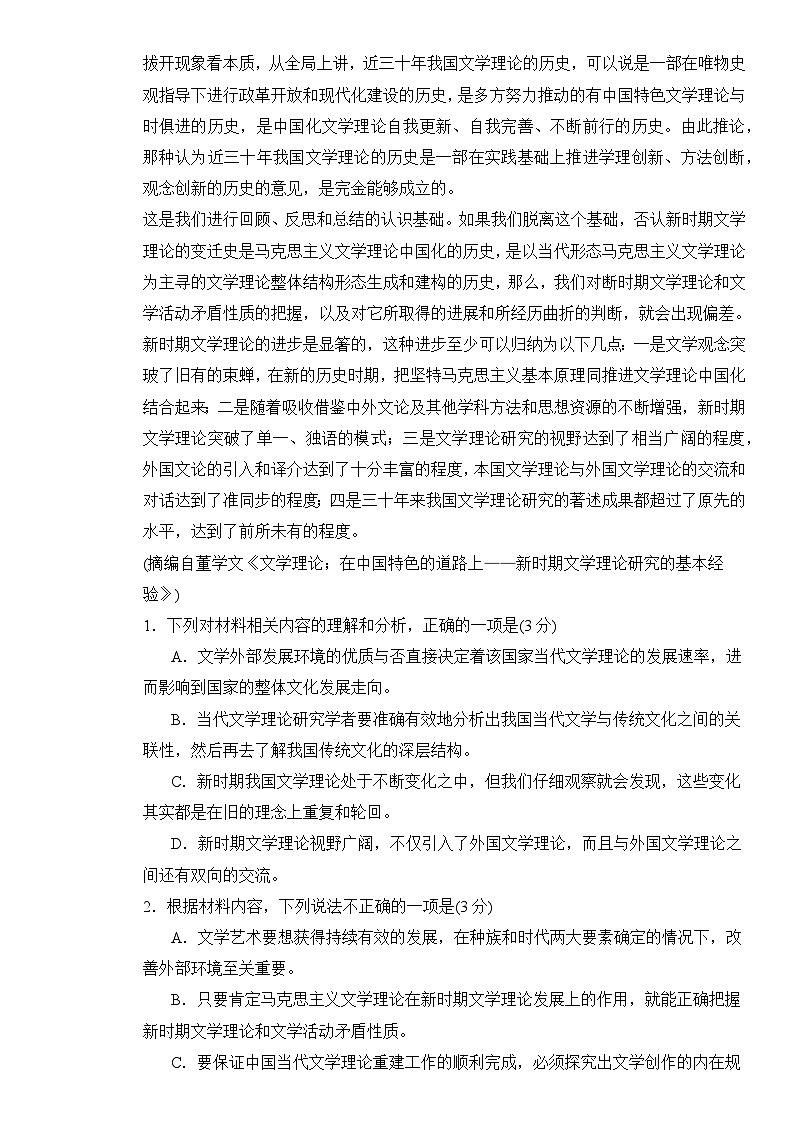 语文（北京卷01）-【高考模拟】2024年高考押题预测卷03