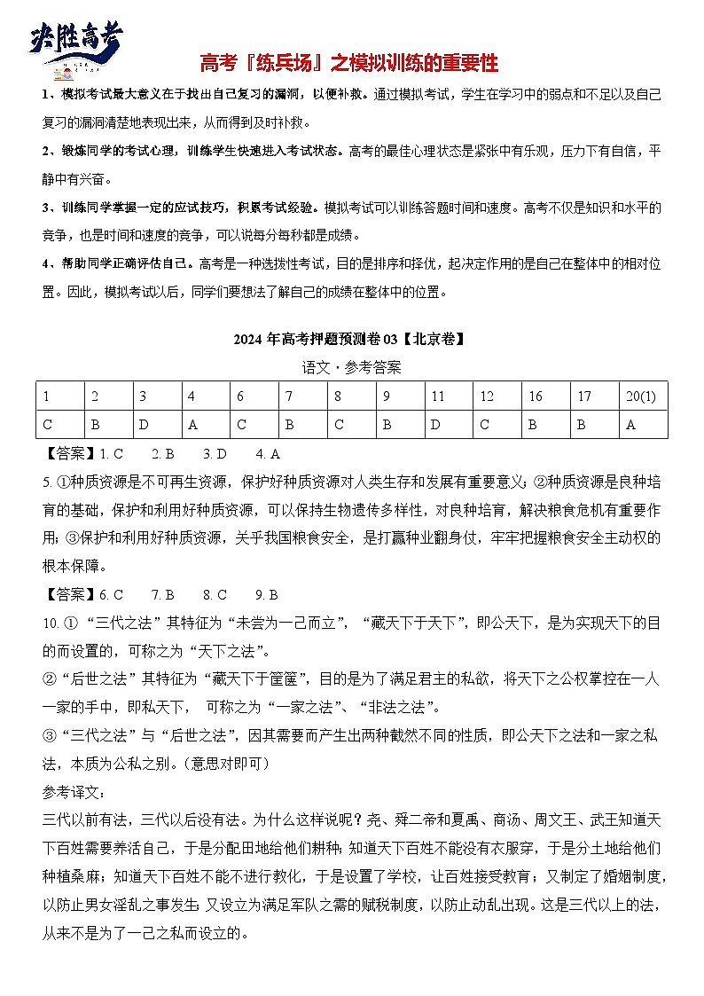 语文（北京卷03）-【高考模拟】2024年高考押题预测卷01